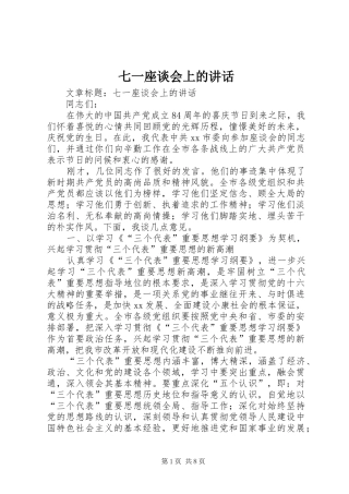 七一座谈会上的讲话发言