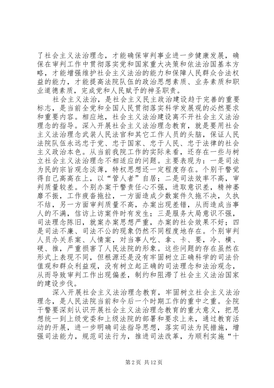 法院社会主义法治理念教育活动动员大会上的讲话发言_第2页