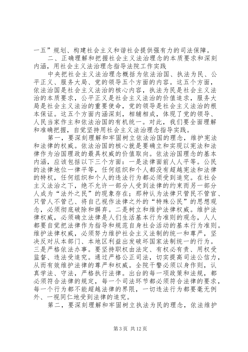 法院社会主义法治理念教育活动动员大会上的讲话发言_第3页