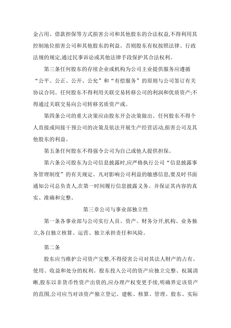 股份合作协议书_第2页