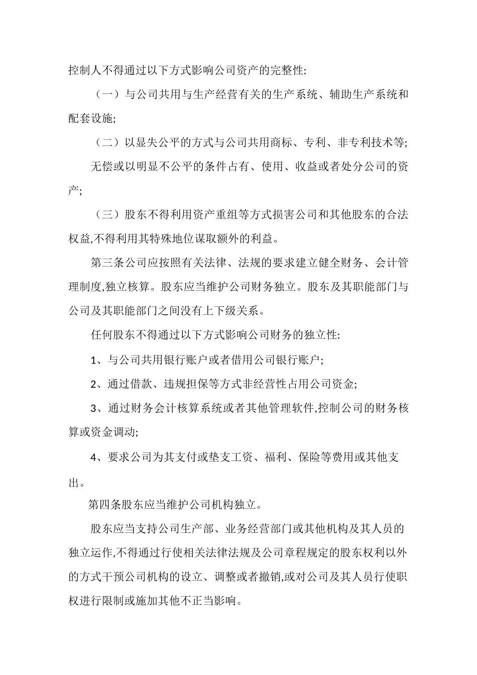 股份合作协议书_第3页