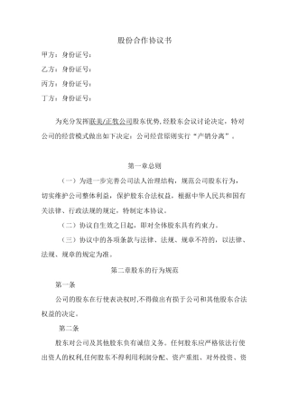 股份合作协议书