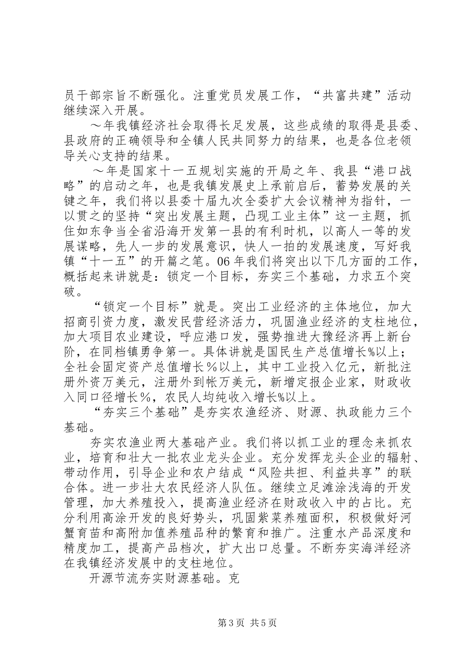 在老干部迎春座谈会上的讲话发言与在职业教育集团成立大会上的讲话发言_第3页