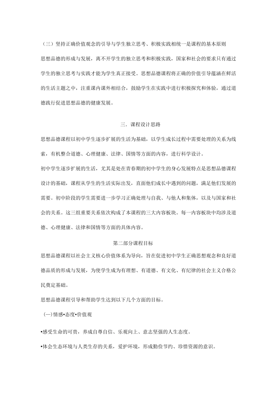初中思想品德课程标准_第3页