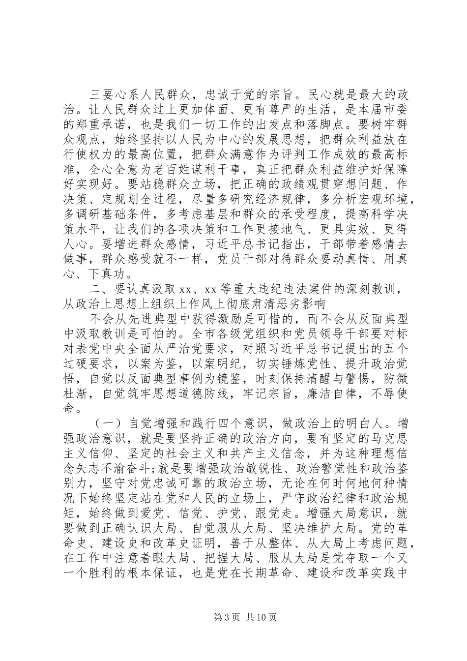 最新在政治性警示教育大会上的讲话发言_第3页