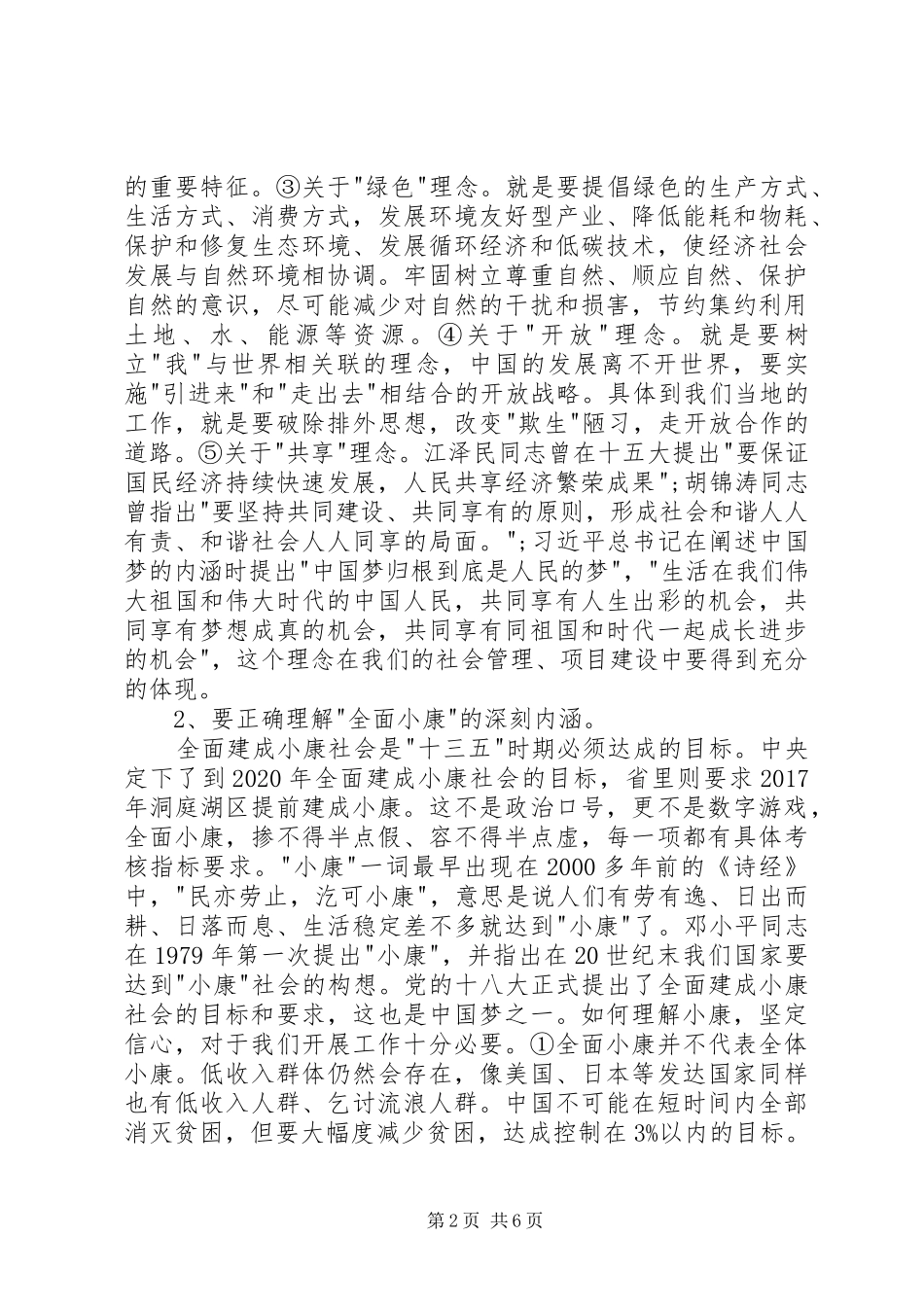 在全乡党员干部大会上的讲话发言_第2页