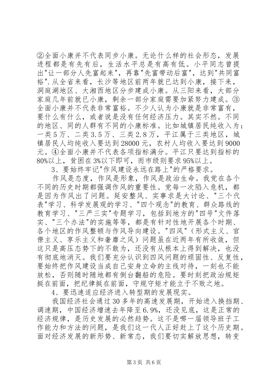 在全乡党员干部大会上的讲话发言_第3页