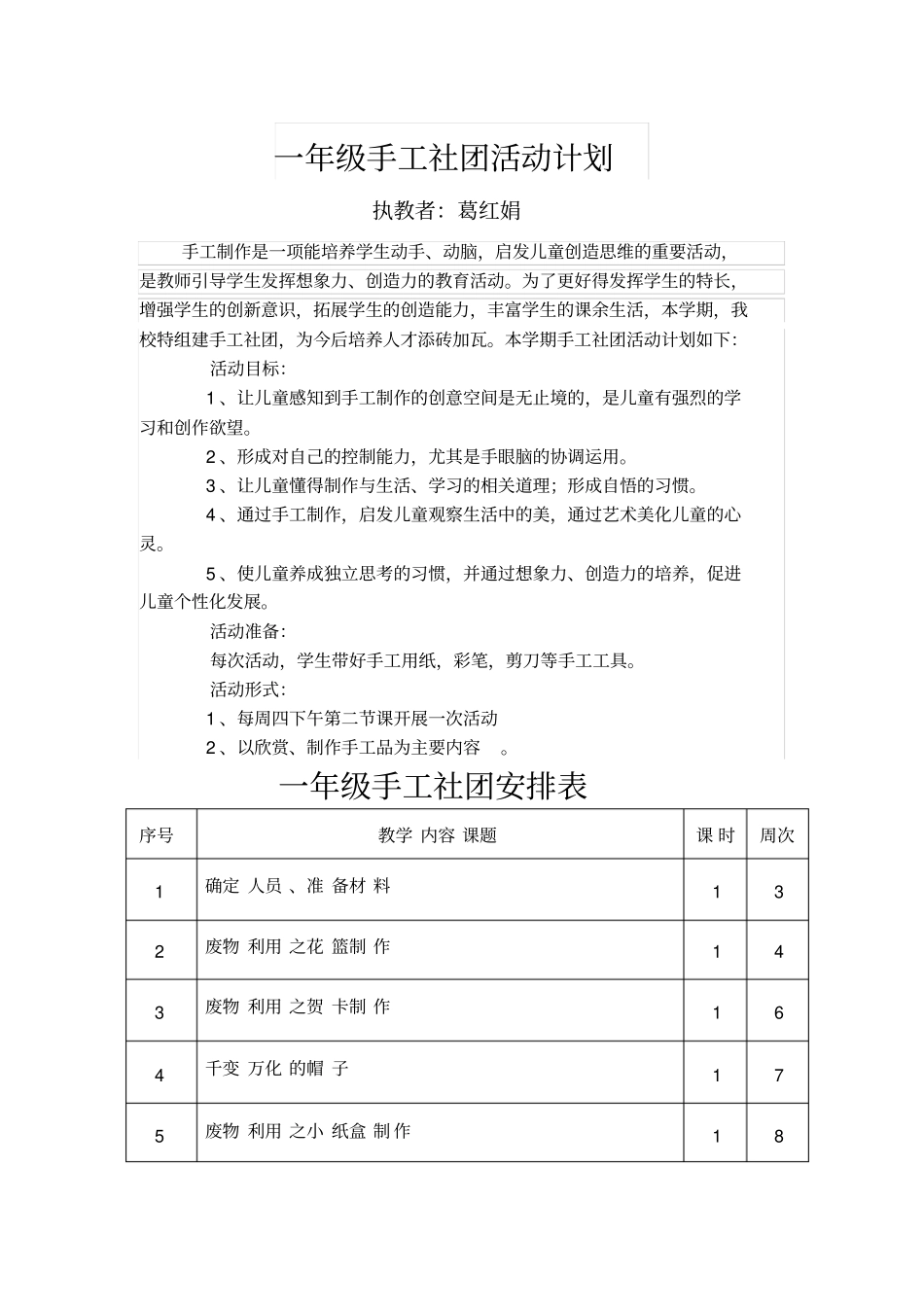 手工制作社团活动计划_第1页