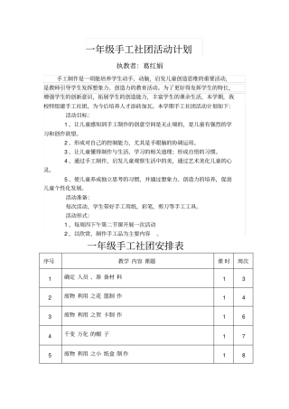 手工制作社团活动计划