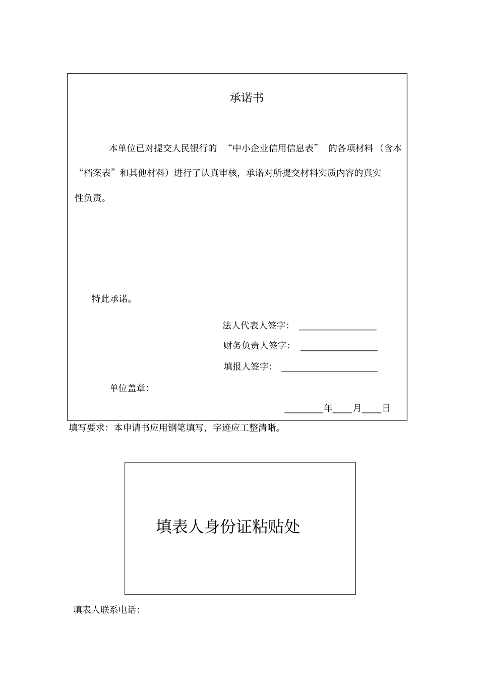 手工填写中小企业信用信息采集表_第2页
