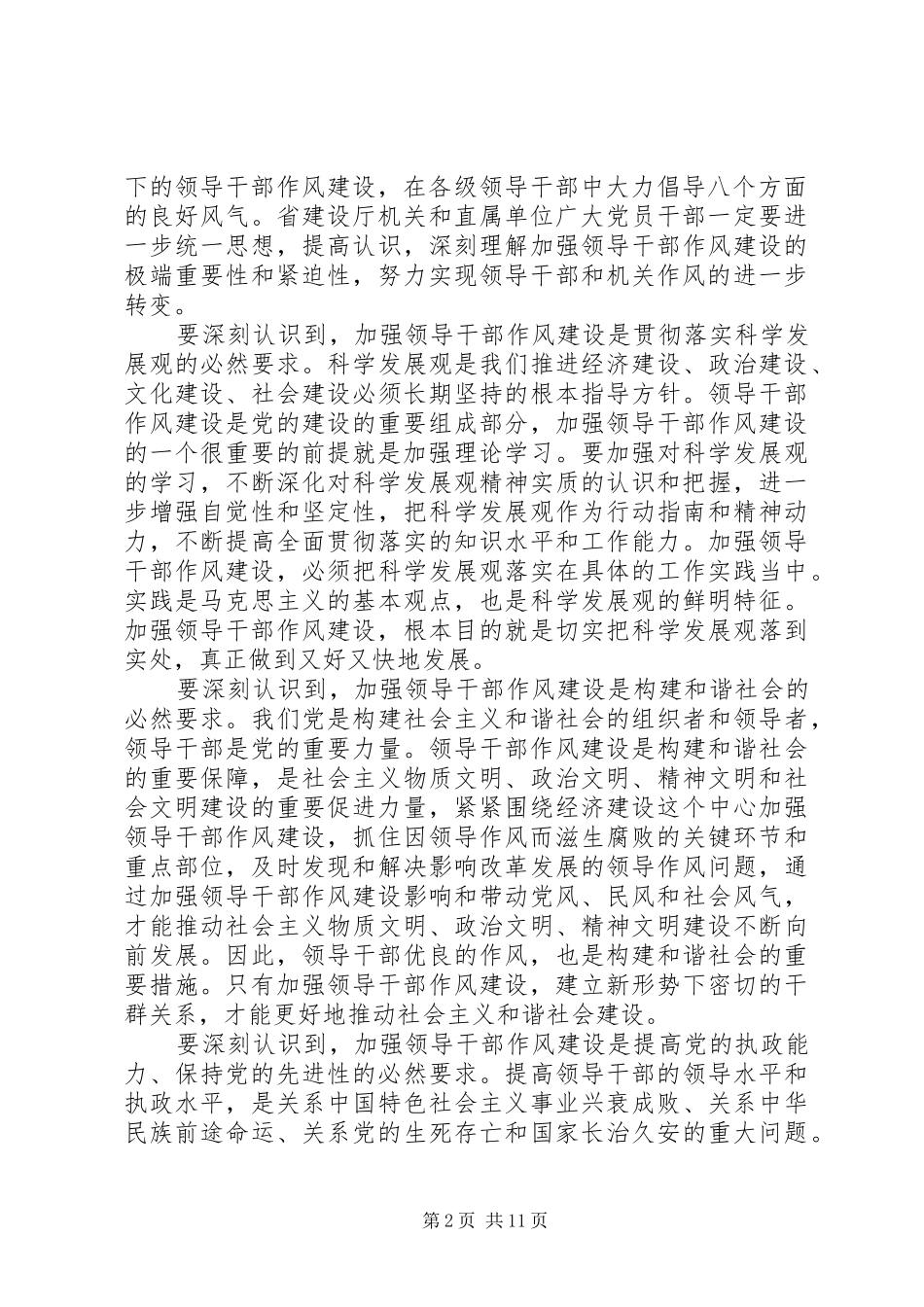 领导在机关作风建设动员大会上的讲话发言_第2页