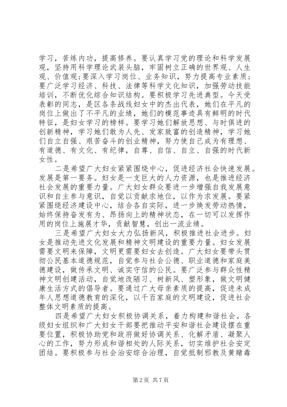 妇联庆三八领导讲话发言_第2页