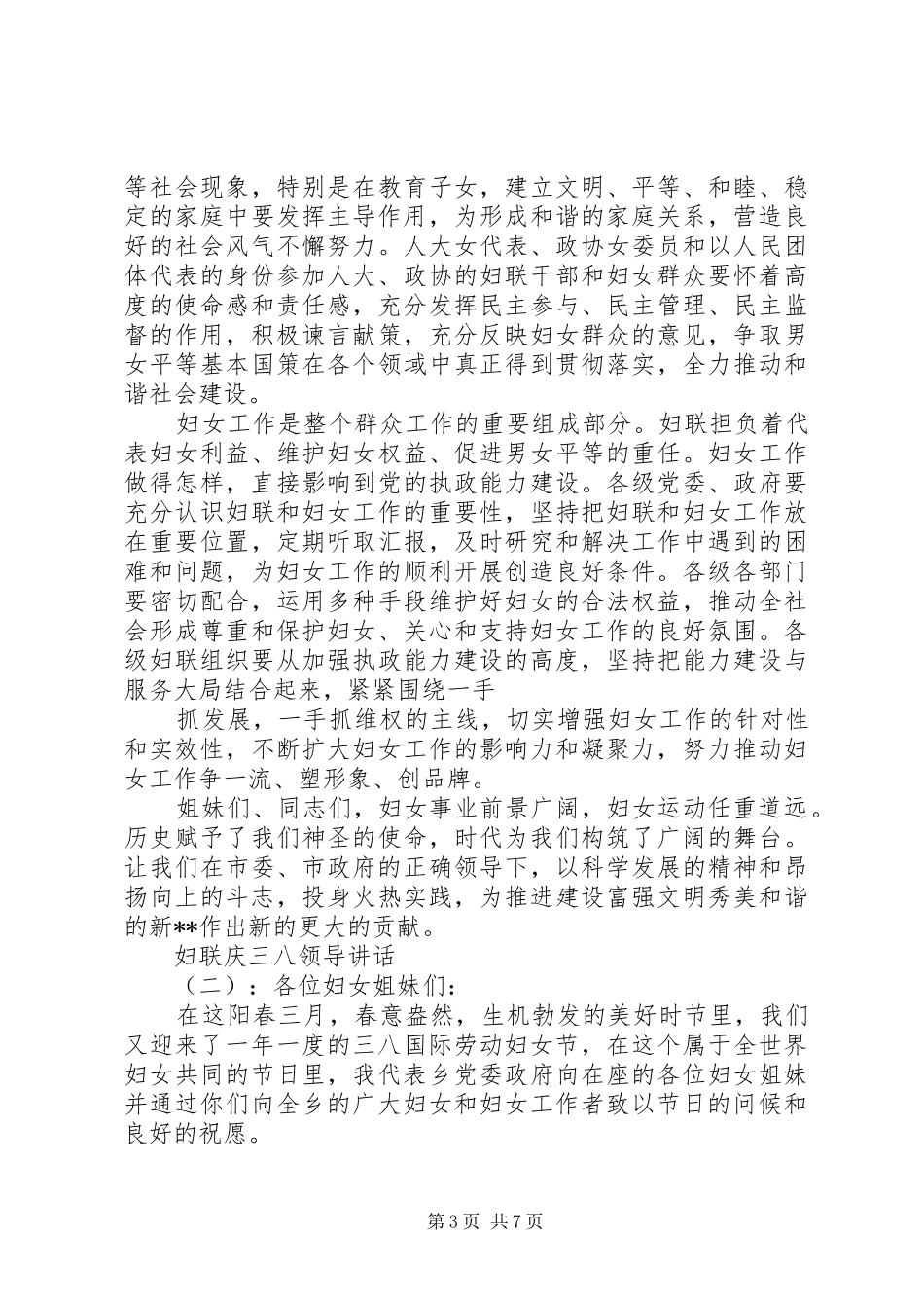 妇联庆三八领导讲话发言_第3页