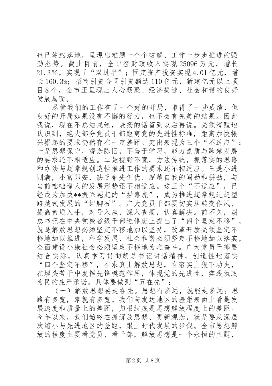 先优命名表彰会讲话发言_第2页