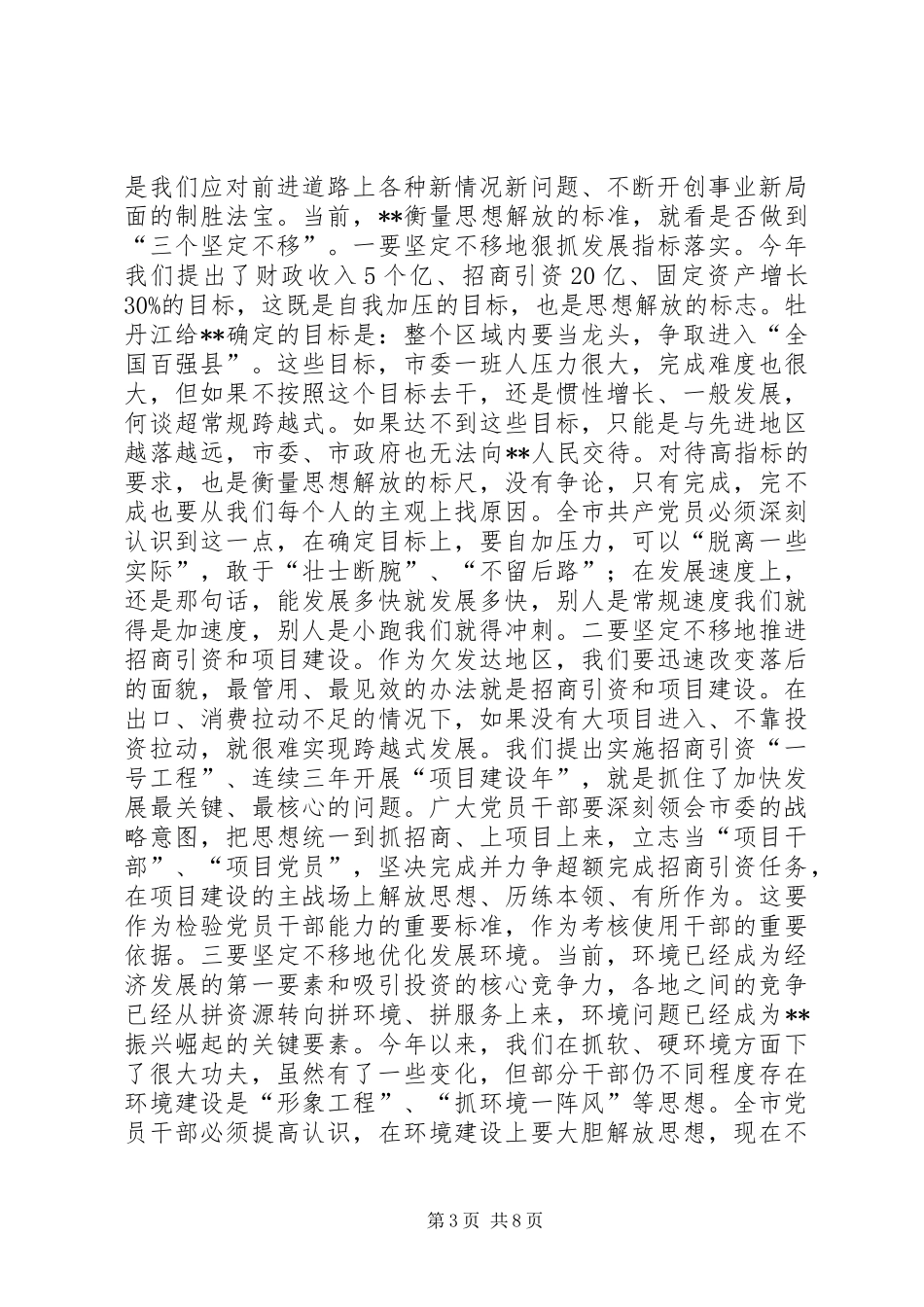先优命名表彰会讲话发言_第3页