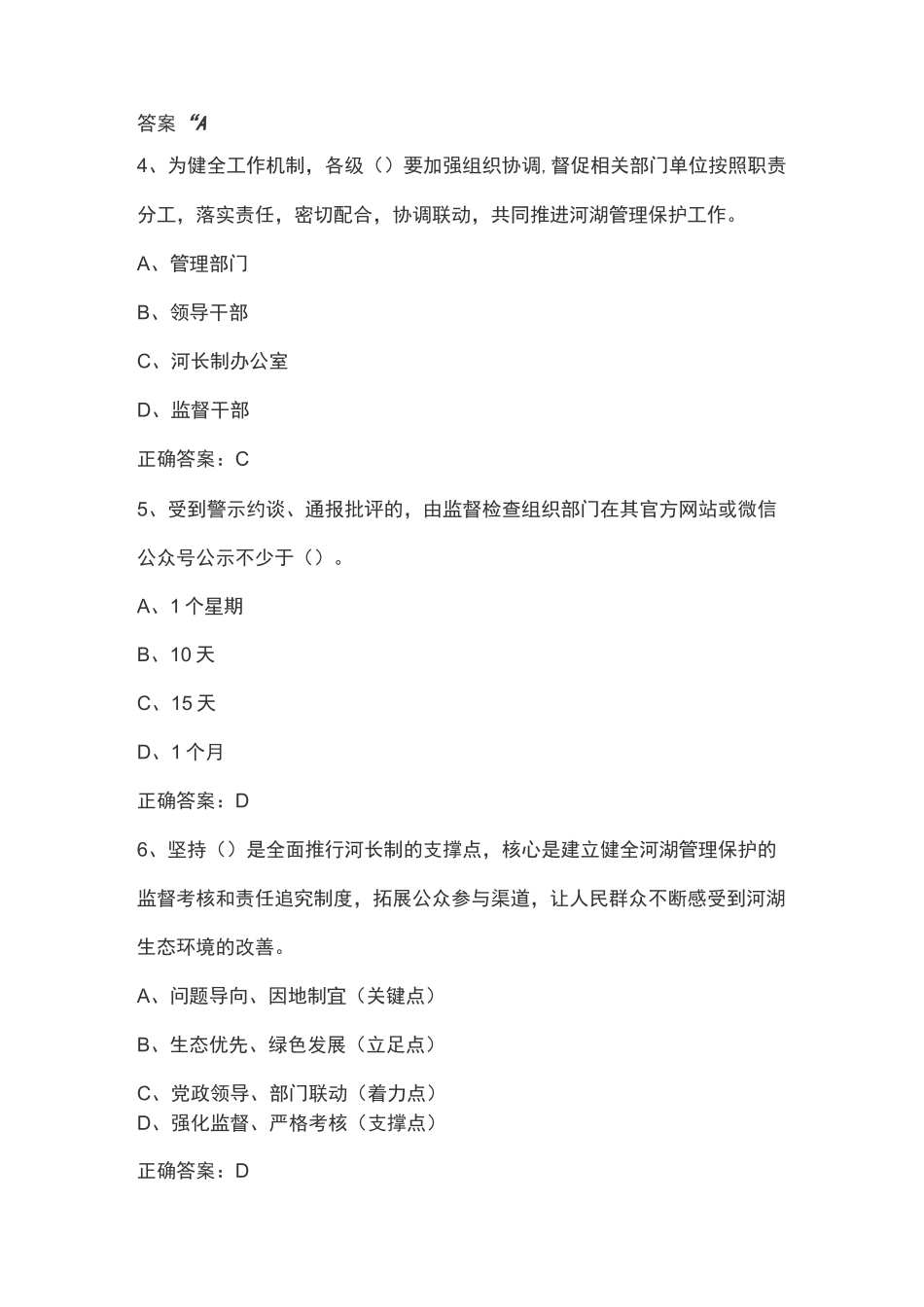 全面推行河湖长制知识竞赛题库及答案_第2页