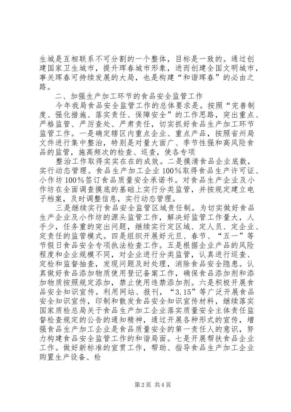 创建国家卫生城市动员大会上的讲话发言_第2页