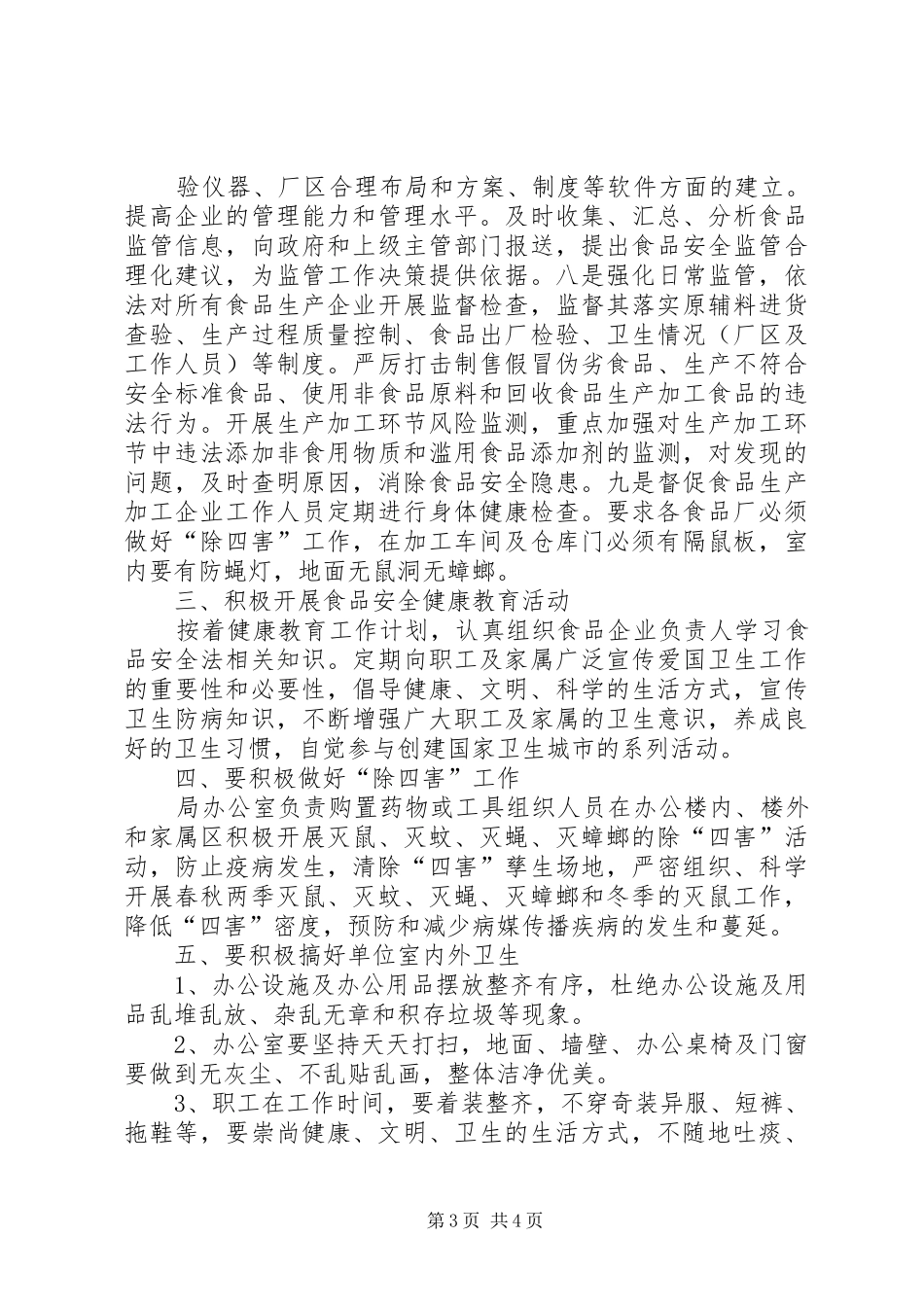 创建国家卫生城市动员大会上的讲话发言_第3页