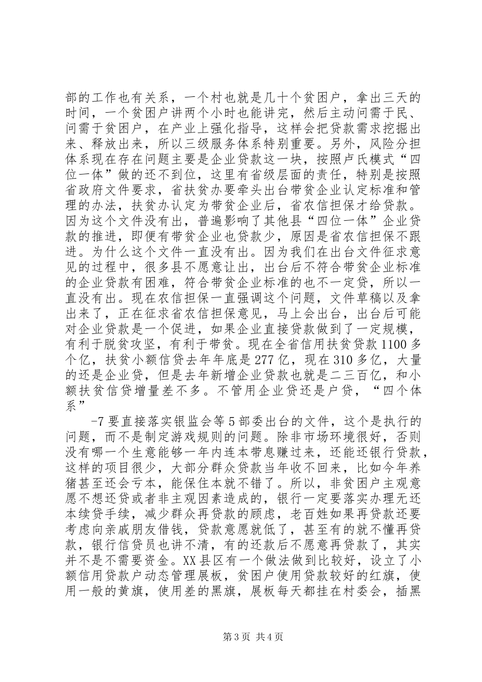 省扶贫办副主任在XX座谈会上的讲话发言_第3页