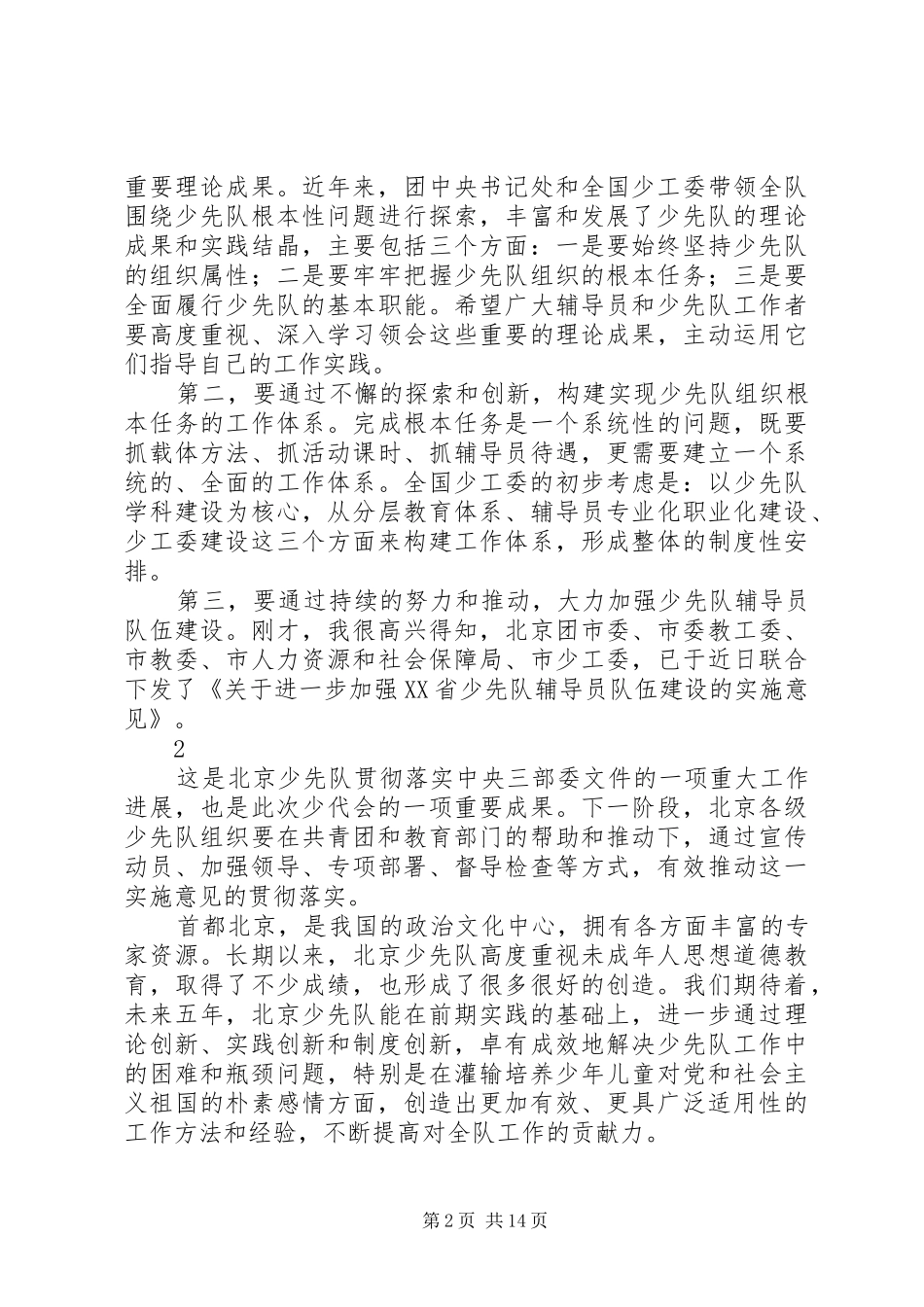 07罗梅开幕式上的讲话发言(定稿)_第2页