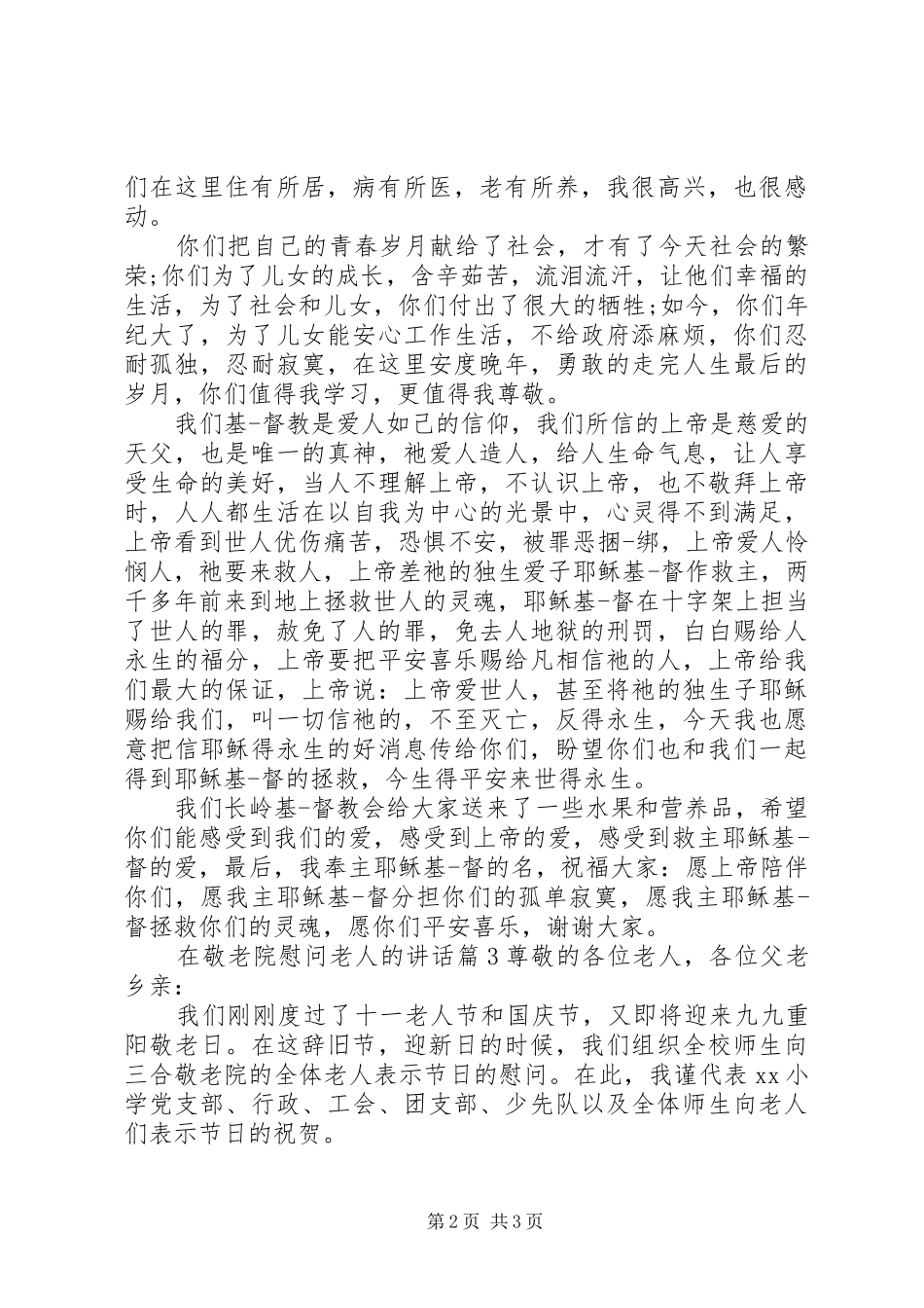 在敬老院慰问老人的讲话发言_第2页