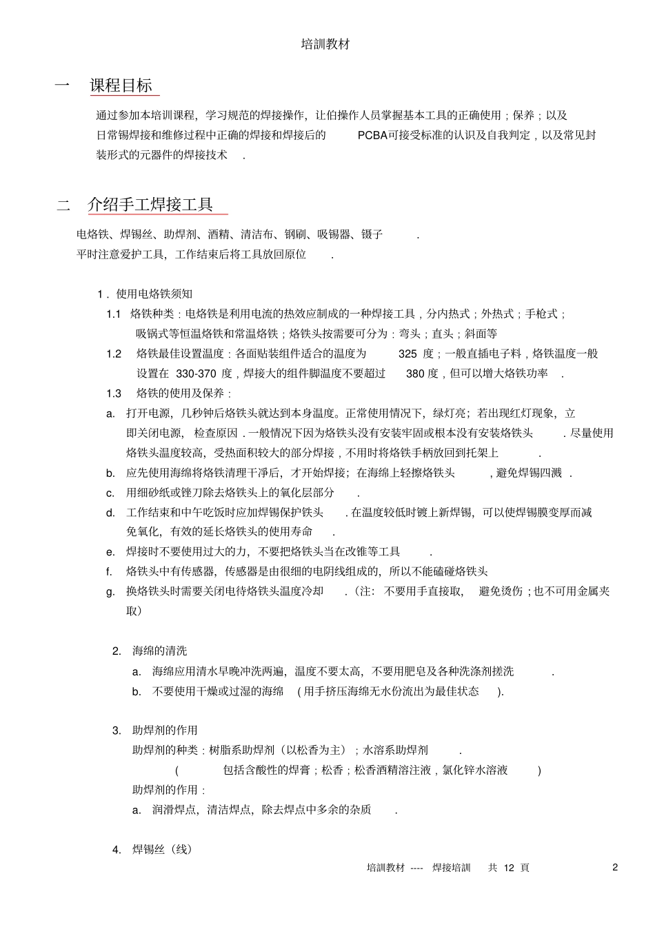 手工焊接PCB板培训_第2页