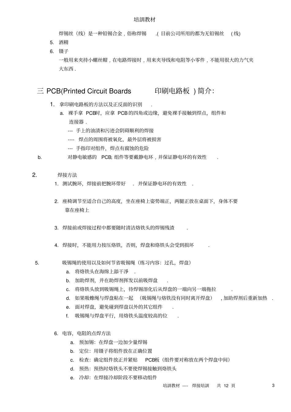 手工焊接PCB板培训_第3页