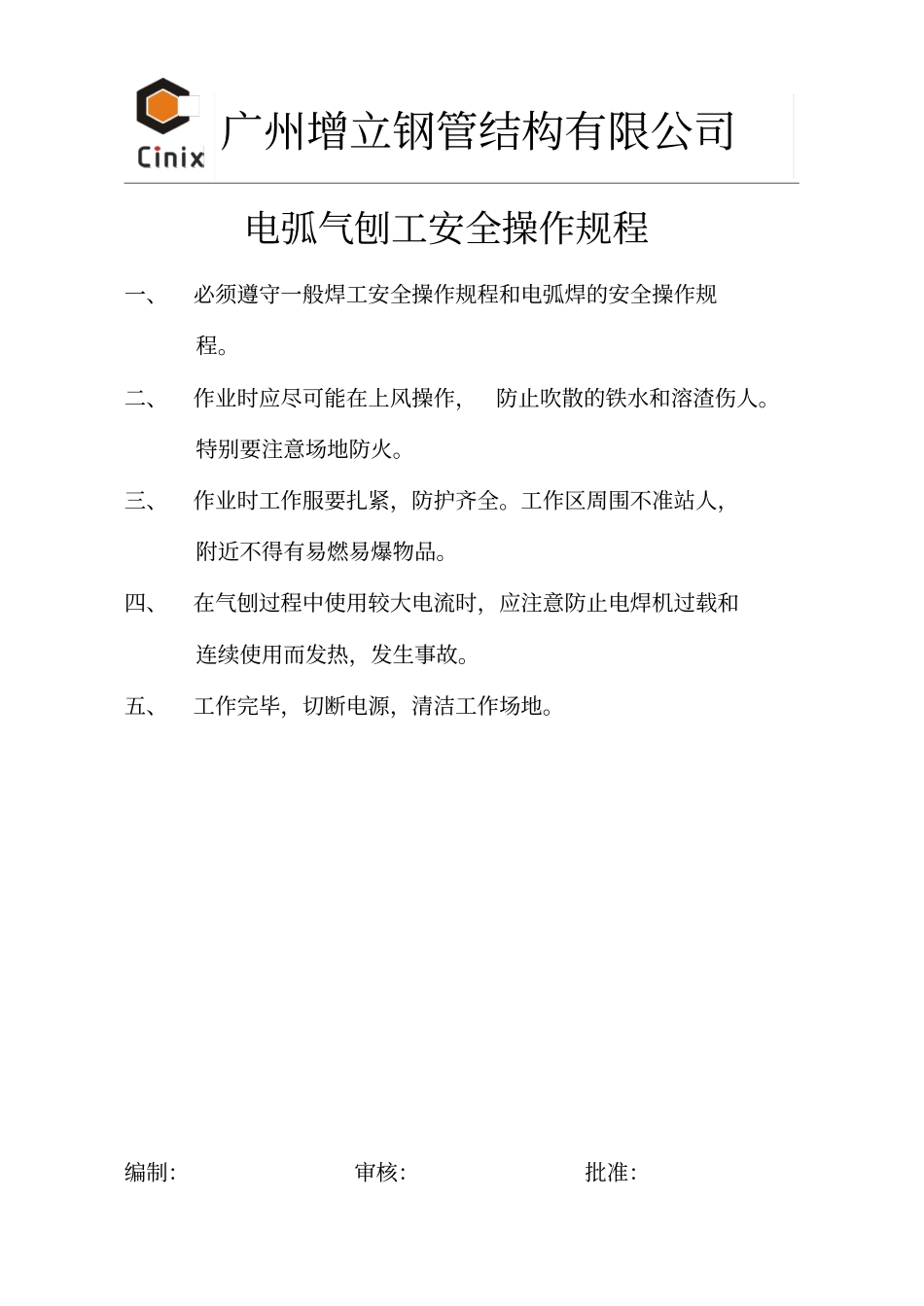 手工弧焊机安全操作规程_第3页