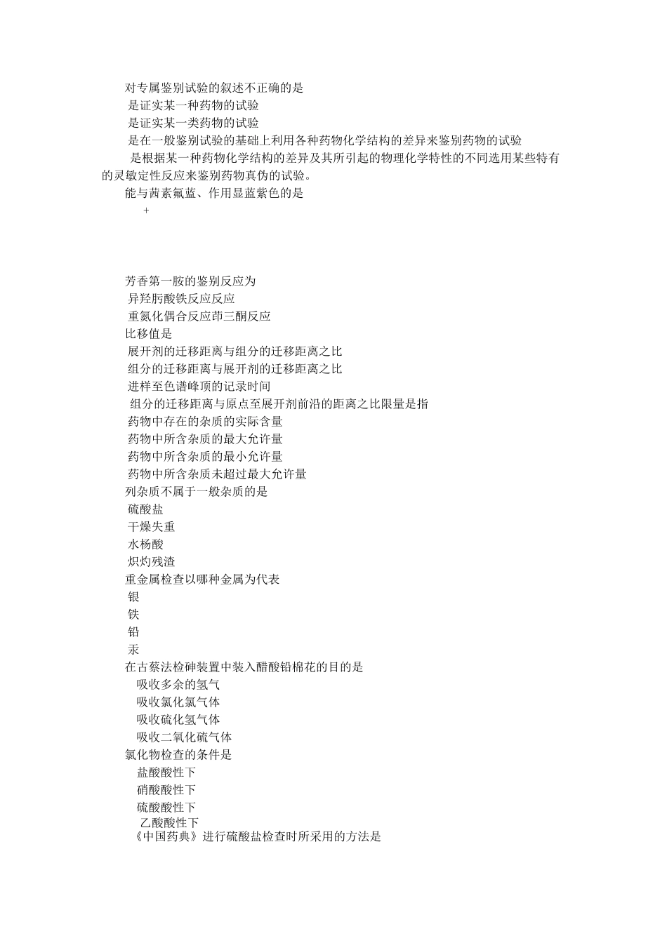 药物制剂 复习题_第2页