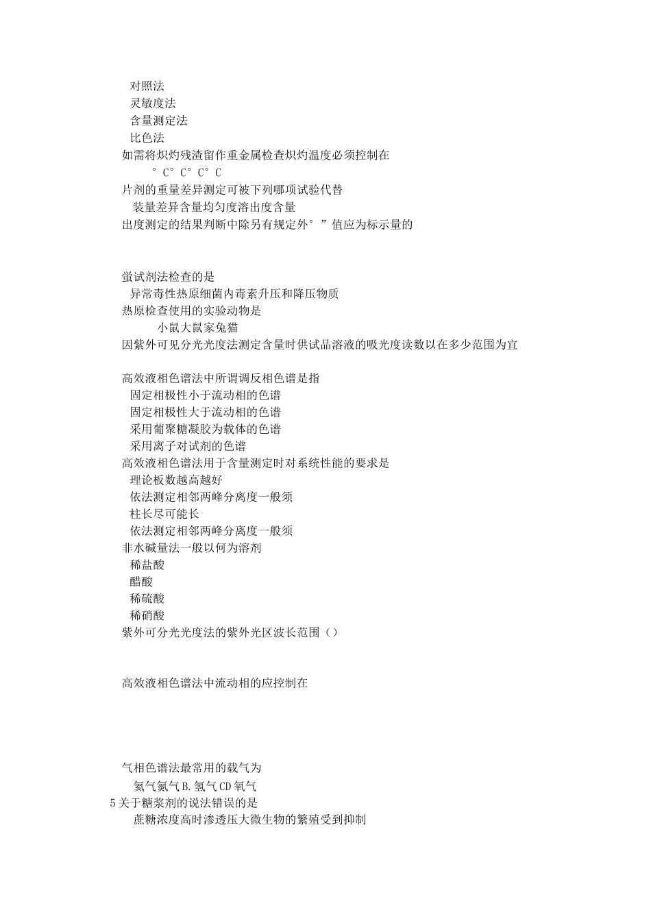 药物制剂 复习题_第3页