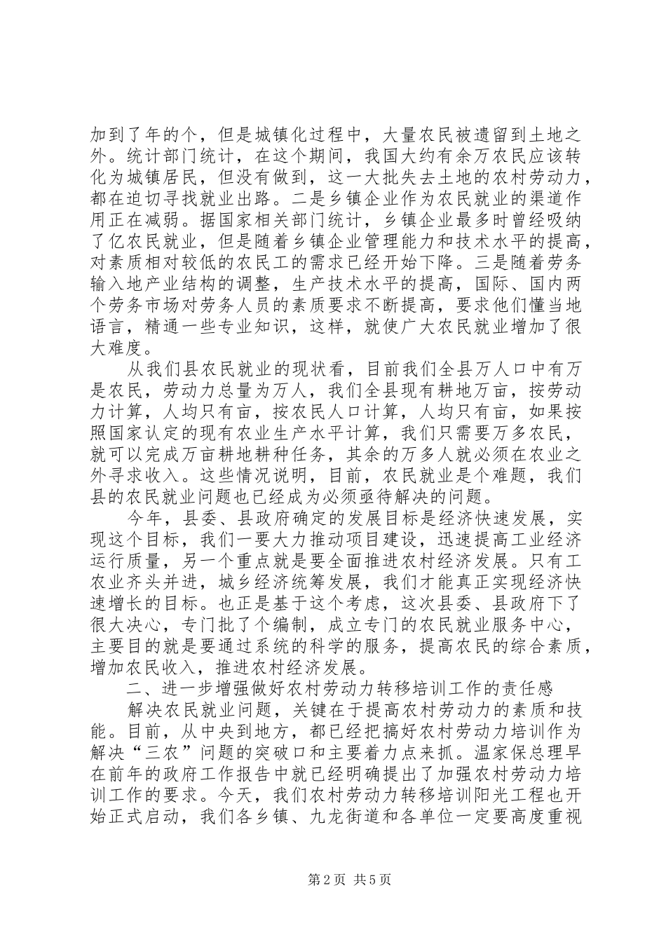 在农村劳动力就业转移培训阳光工程动员大会上的讲话发言_第2页