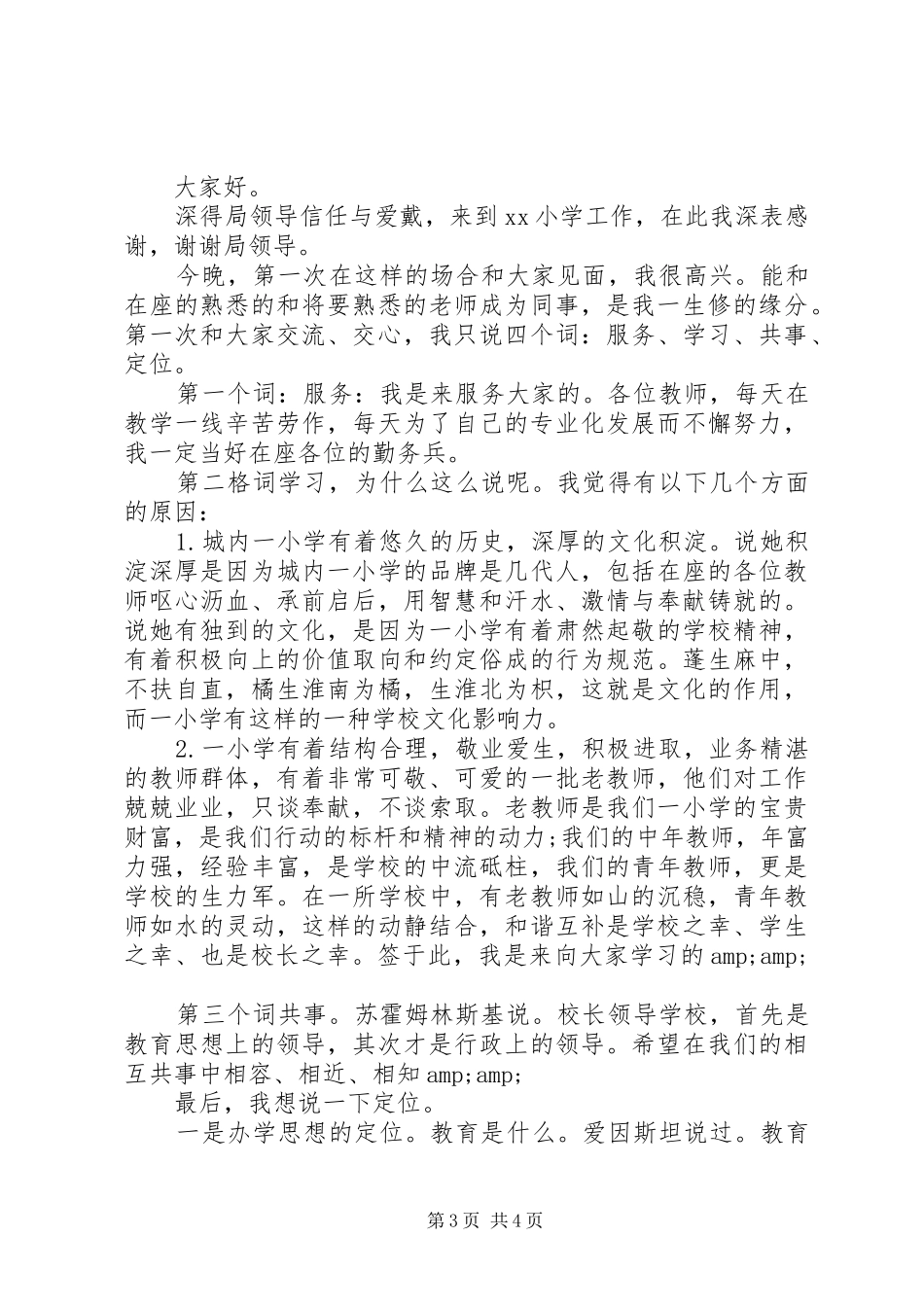学校新上任校长的讲话发言_第3页