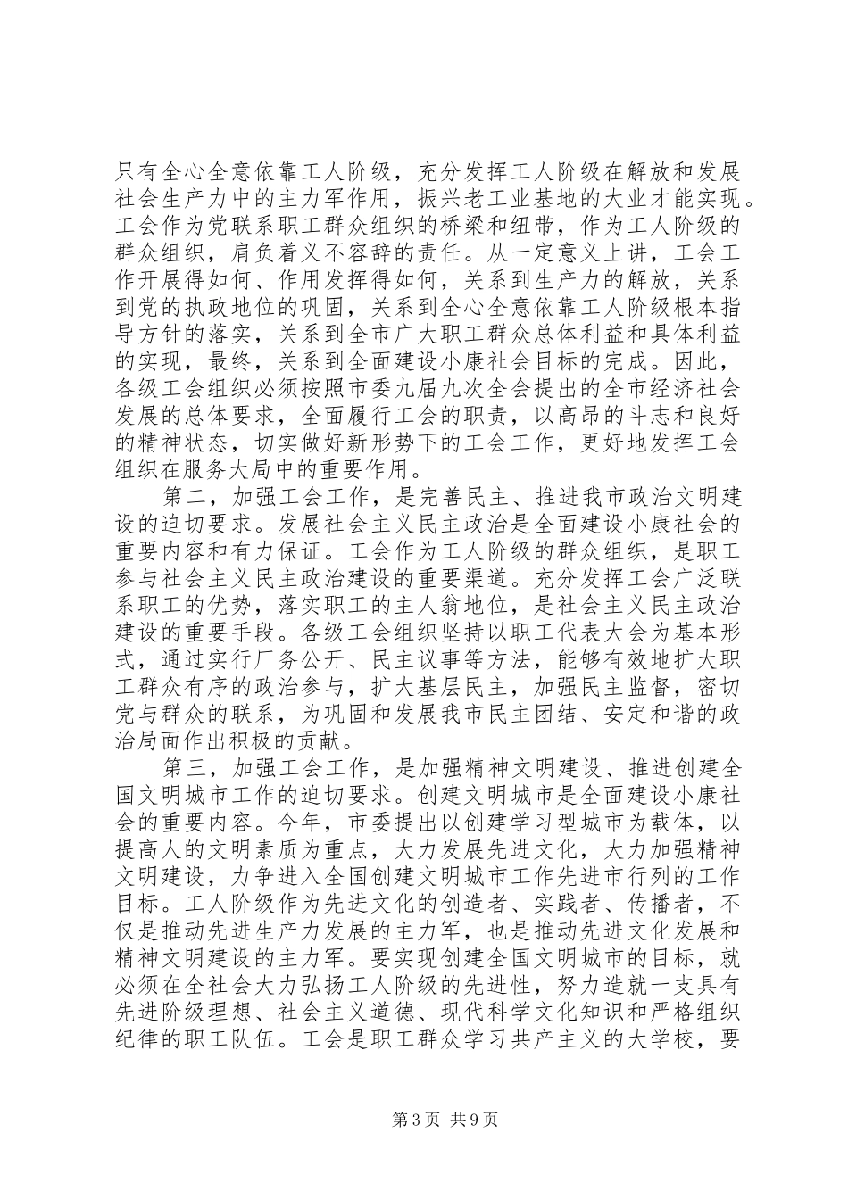 在市妇联十二届五次执委会上的讲话发言_第3页