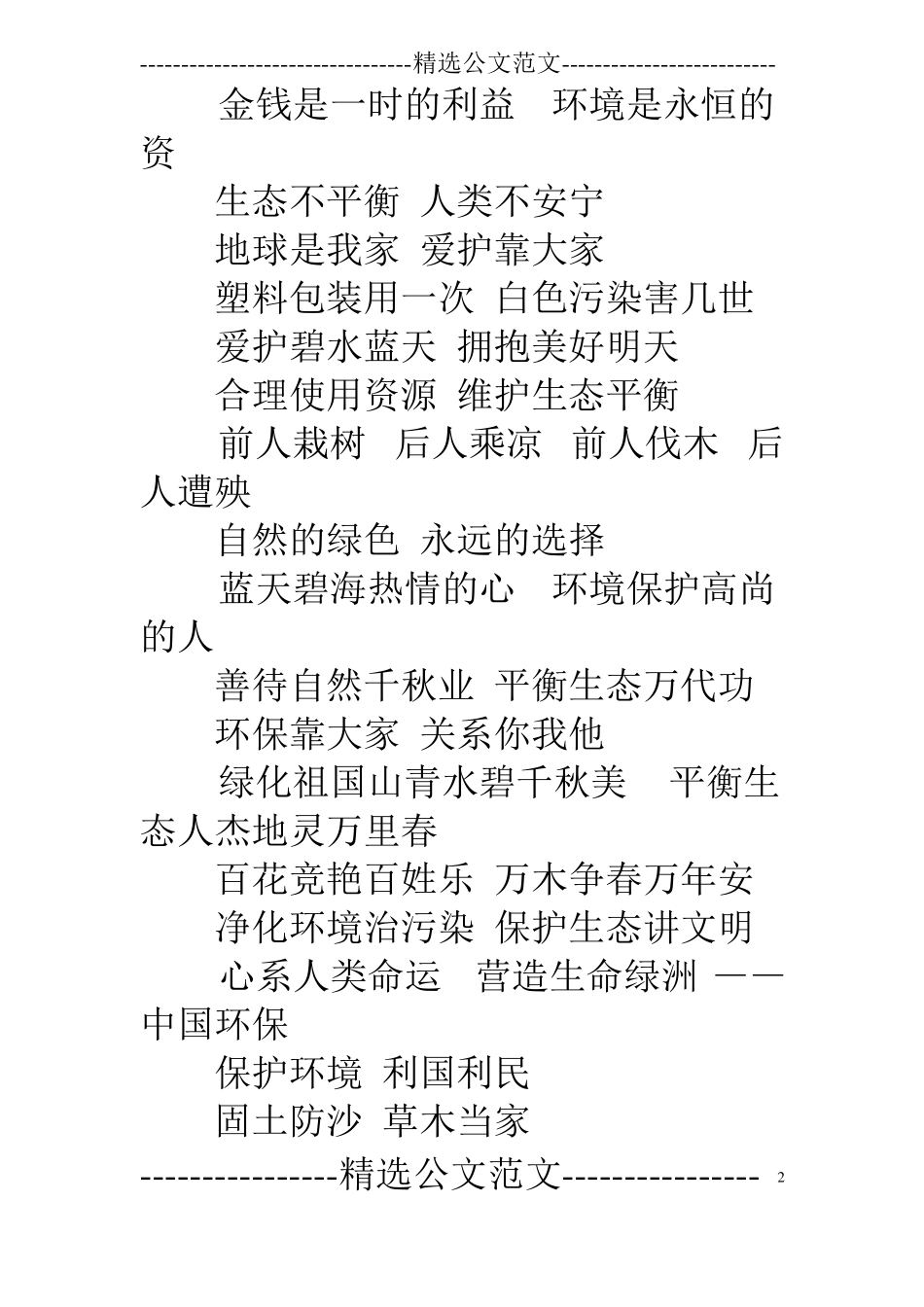 手工环保标语牌_第2页