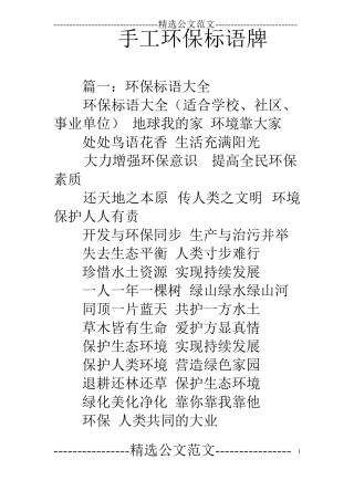 手工环保标语牌