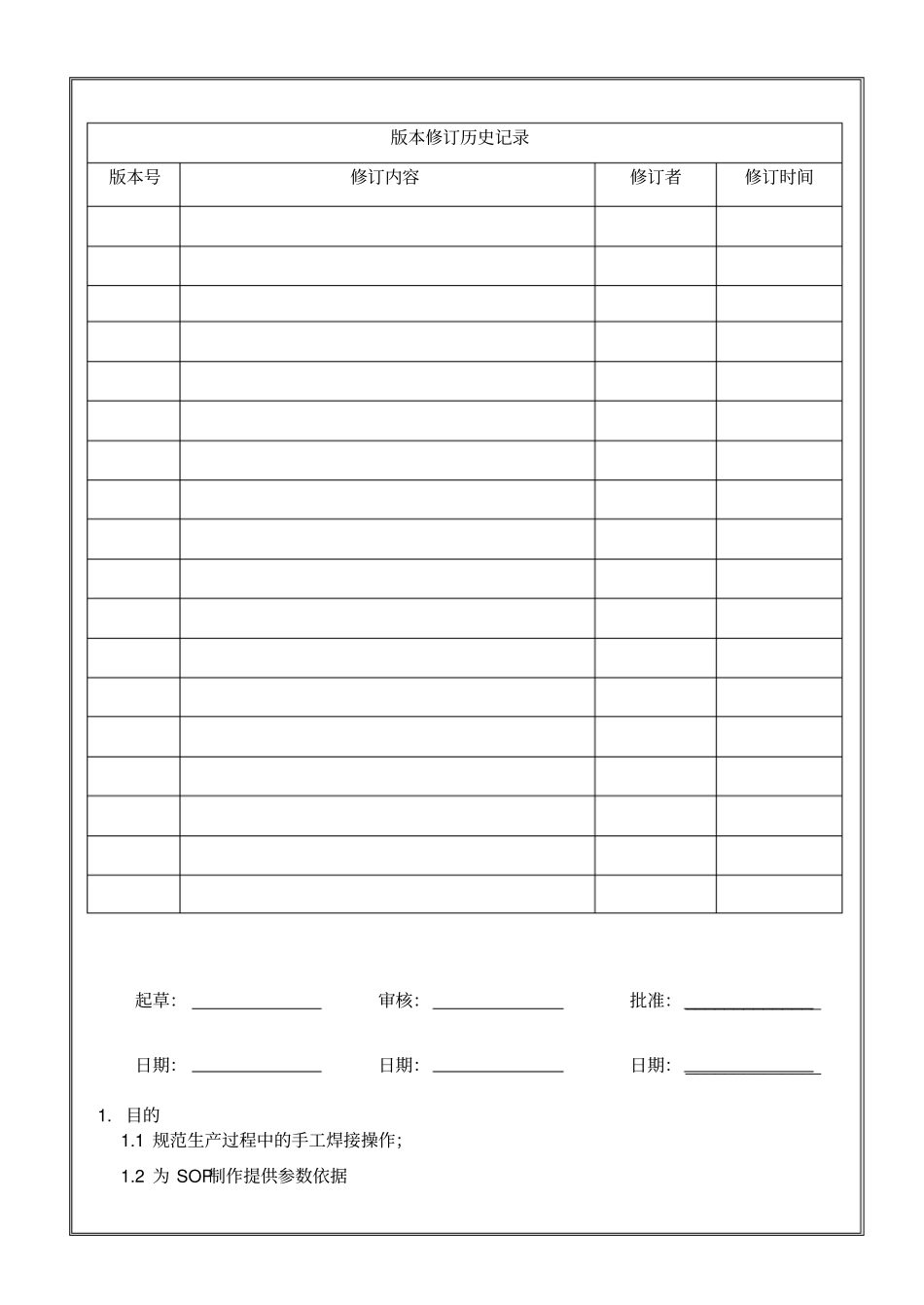 手工焊接工艺规范_第1页
