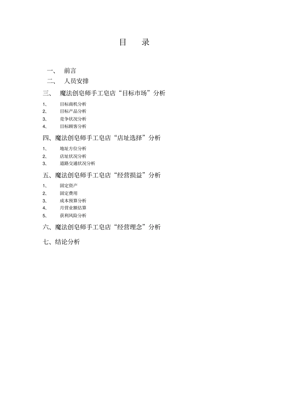 手工皂店场开发可行性分析报告_第2页