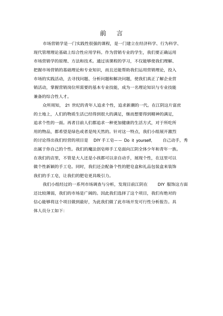 手工皂店场开发可行性分析报告_第3页