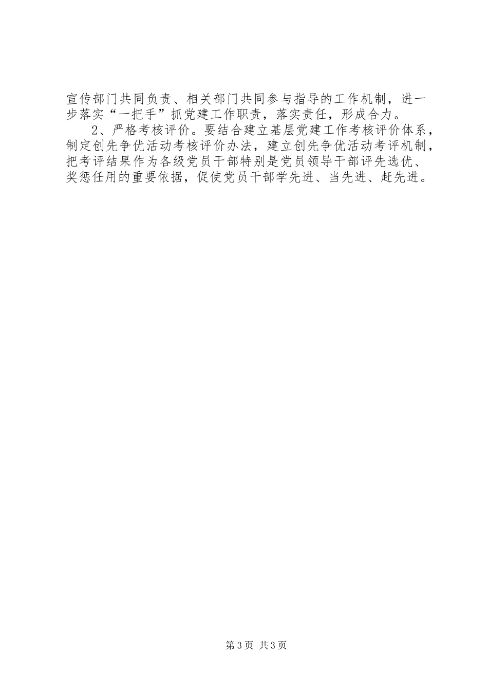 县委在农村创先争优现场会上的讲话发言_第3页