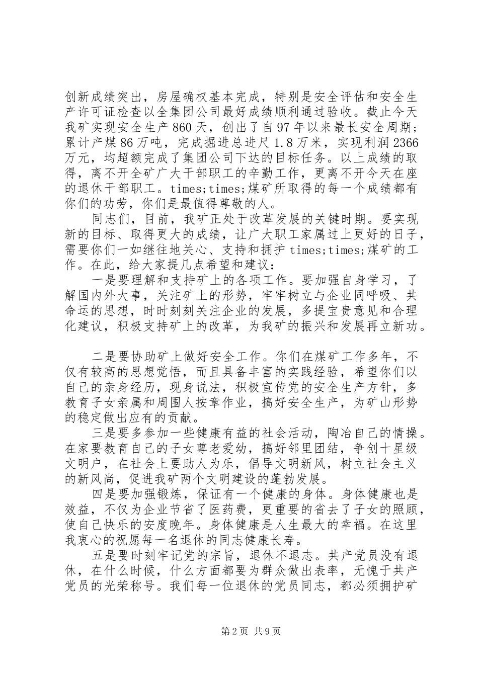 职工退休领导讲话发言_第2页