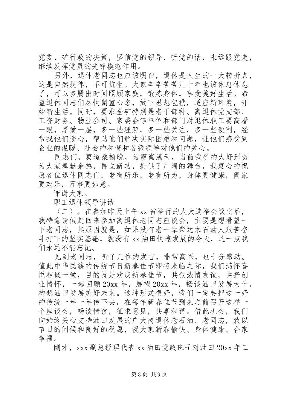 职工退休领导讲话发言_第3页
