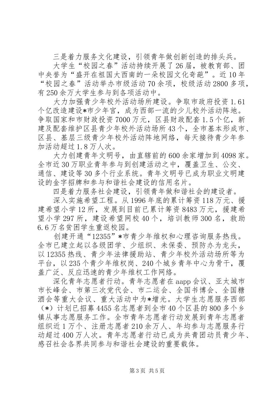共青团工作者主题活动上的讲话发言_第3页