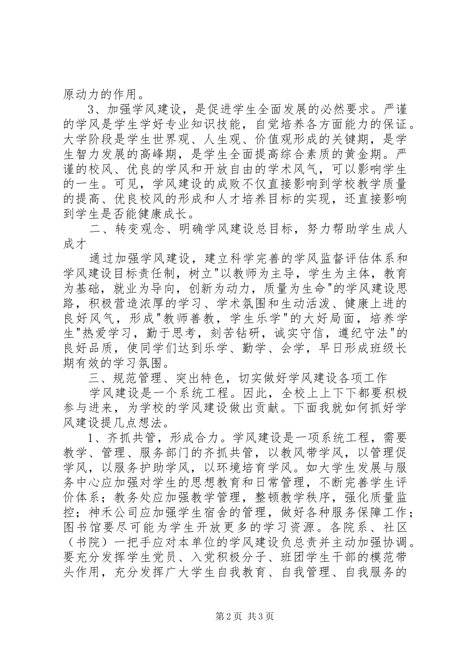 校长在学风建设动员大会上的讲话发言_第2页