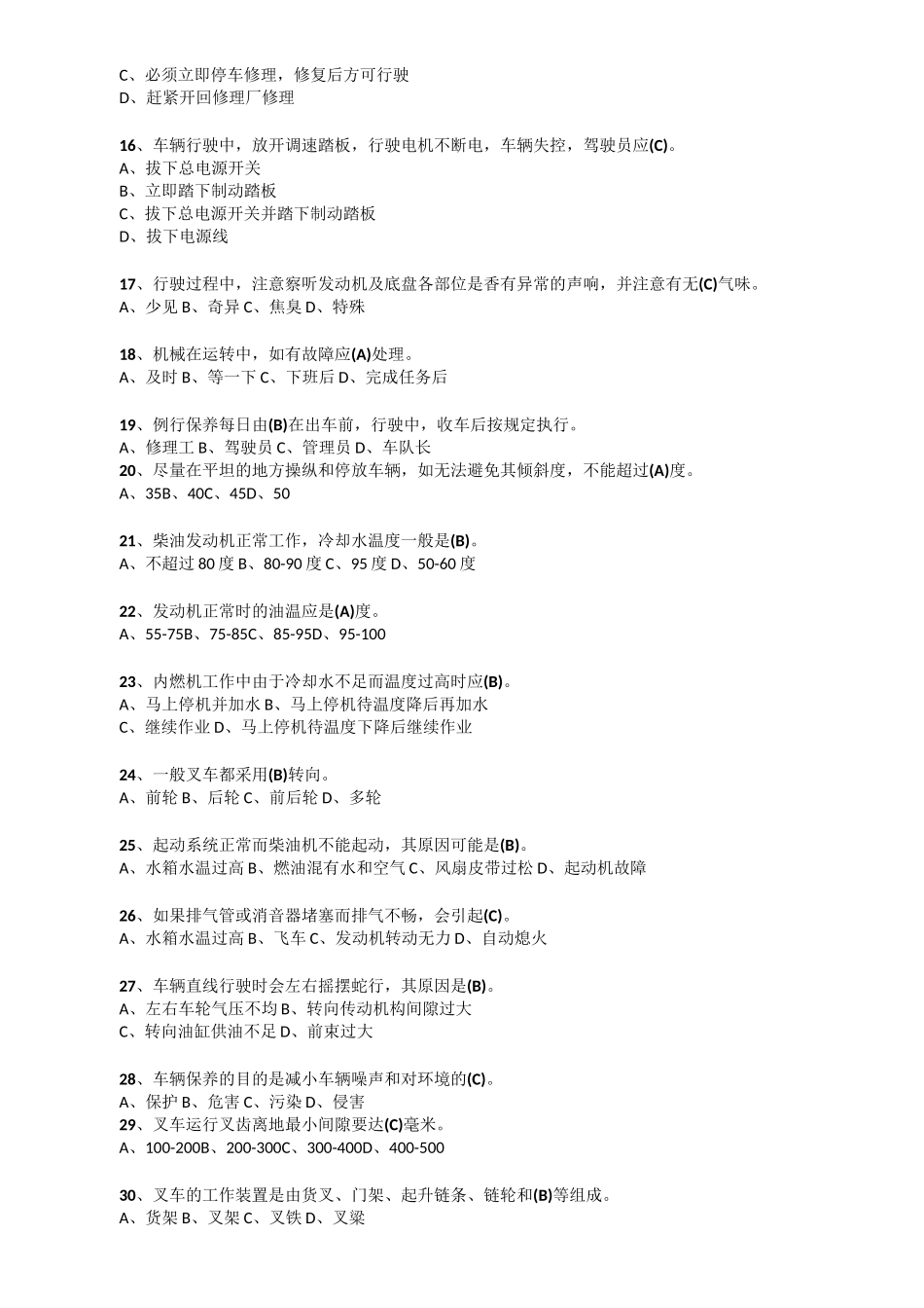 叉车考试试题(含答案)A_第2页