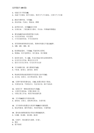 叉车考试试题(含答案)A