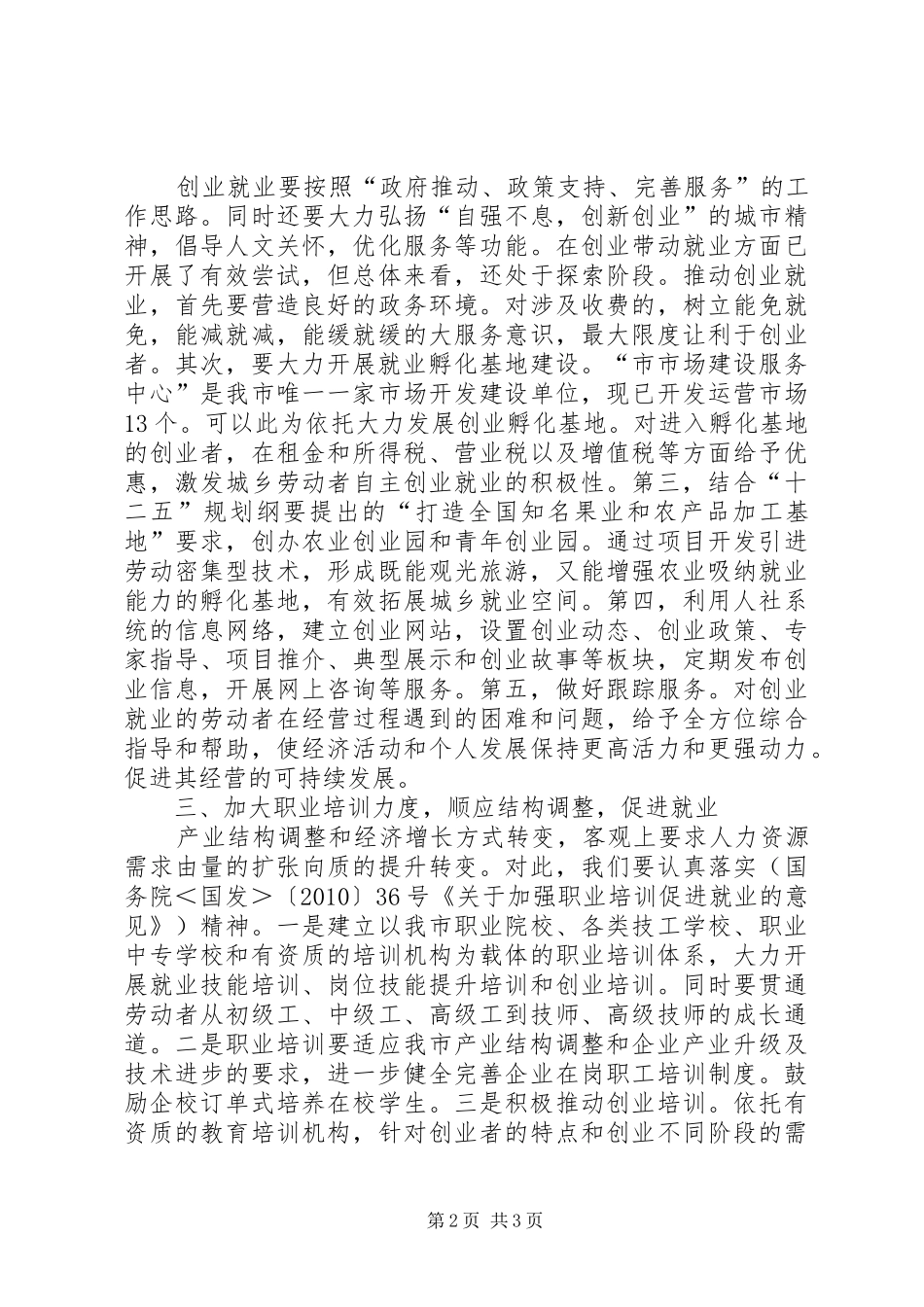 局长在经济就业动员会讲话发言_第2页