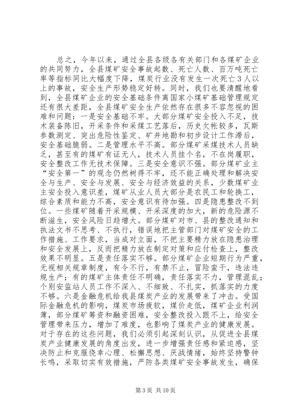 县煤矿安全动员会议上的讲话发言_第3页