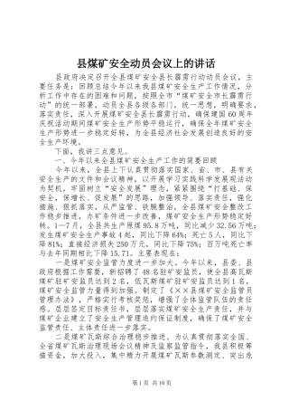 县煤矿安全动员会议上的讲话发言