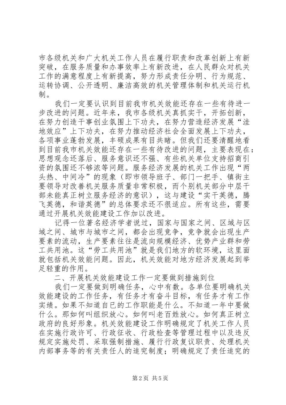 全市机关效能建设工作动员会上的讲话发言_第2页