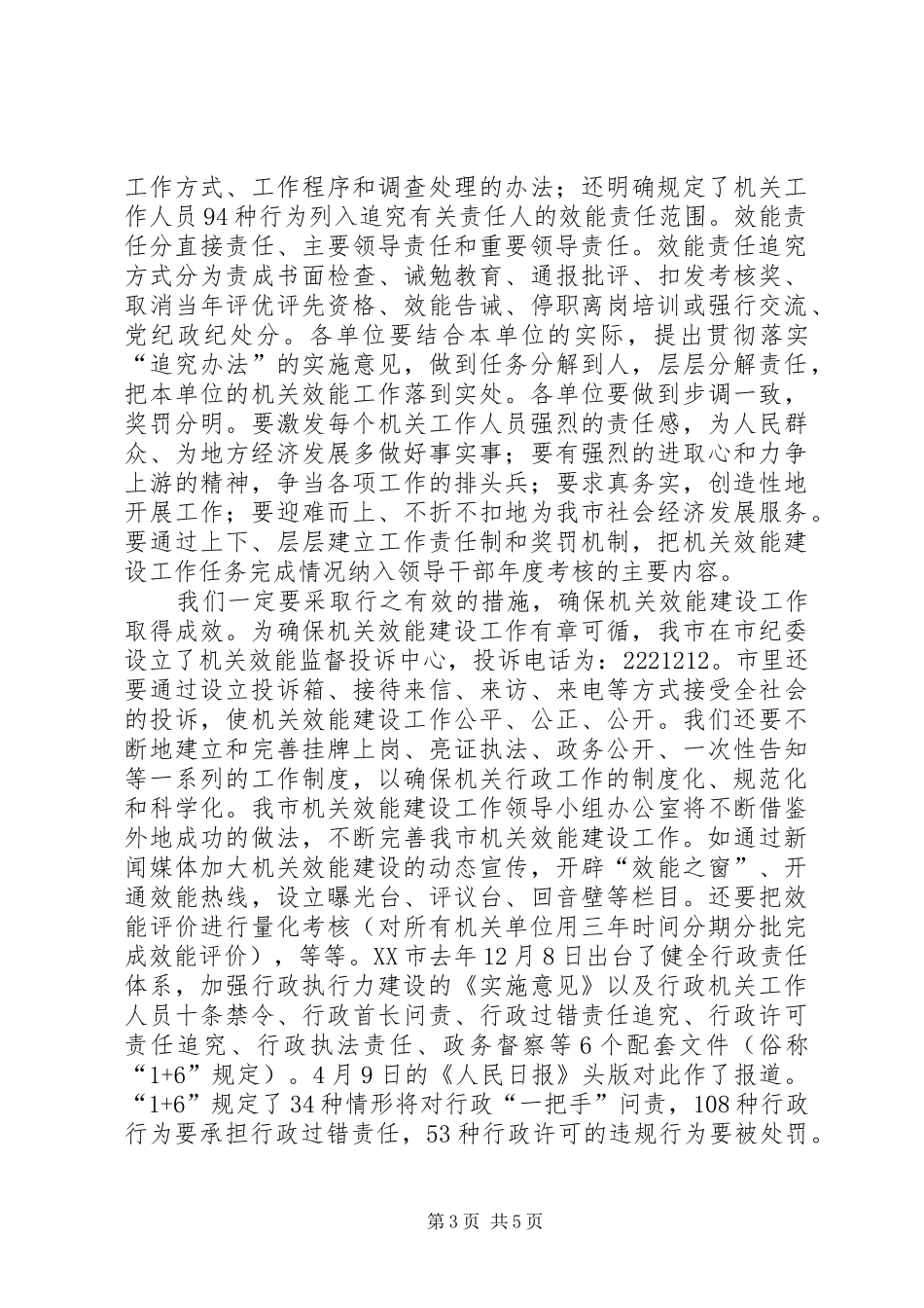 全市机关效能建设工作动员会上的讲话发言_第3页
